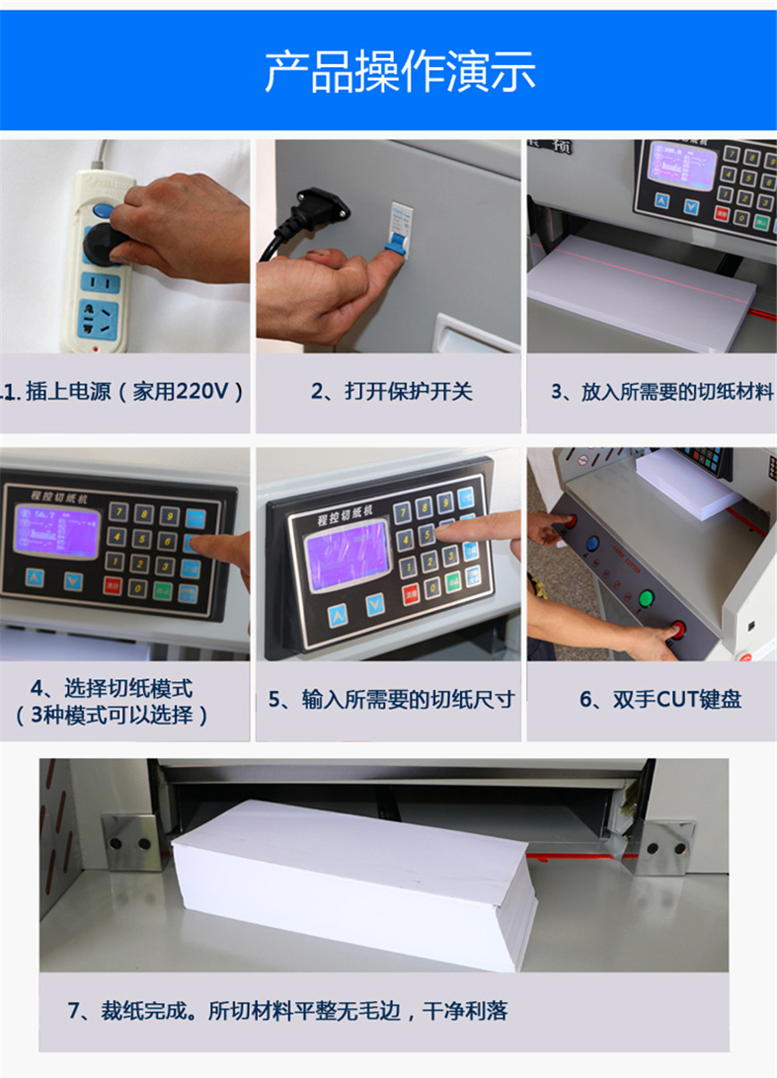 切纸机操作第六步