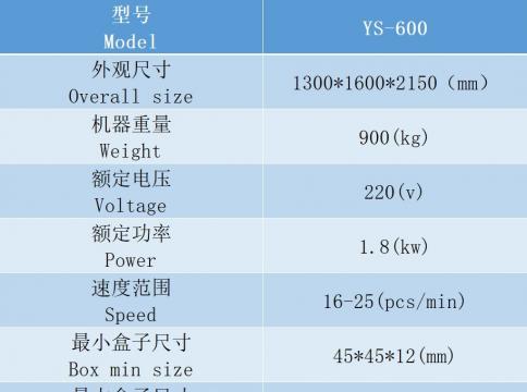 自动成型机1